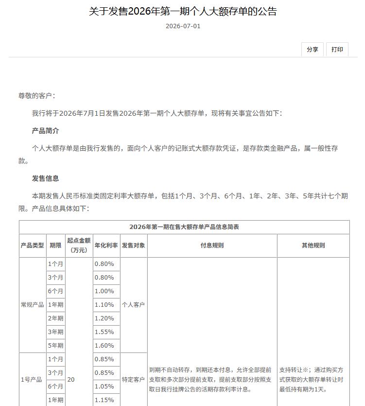 大额存单公告.png