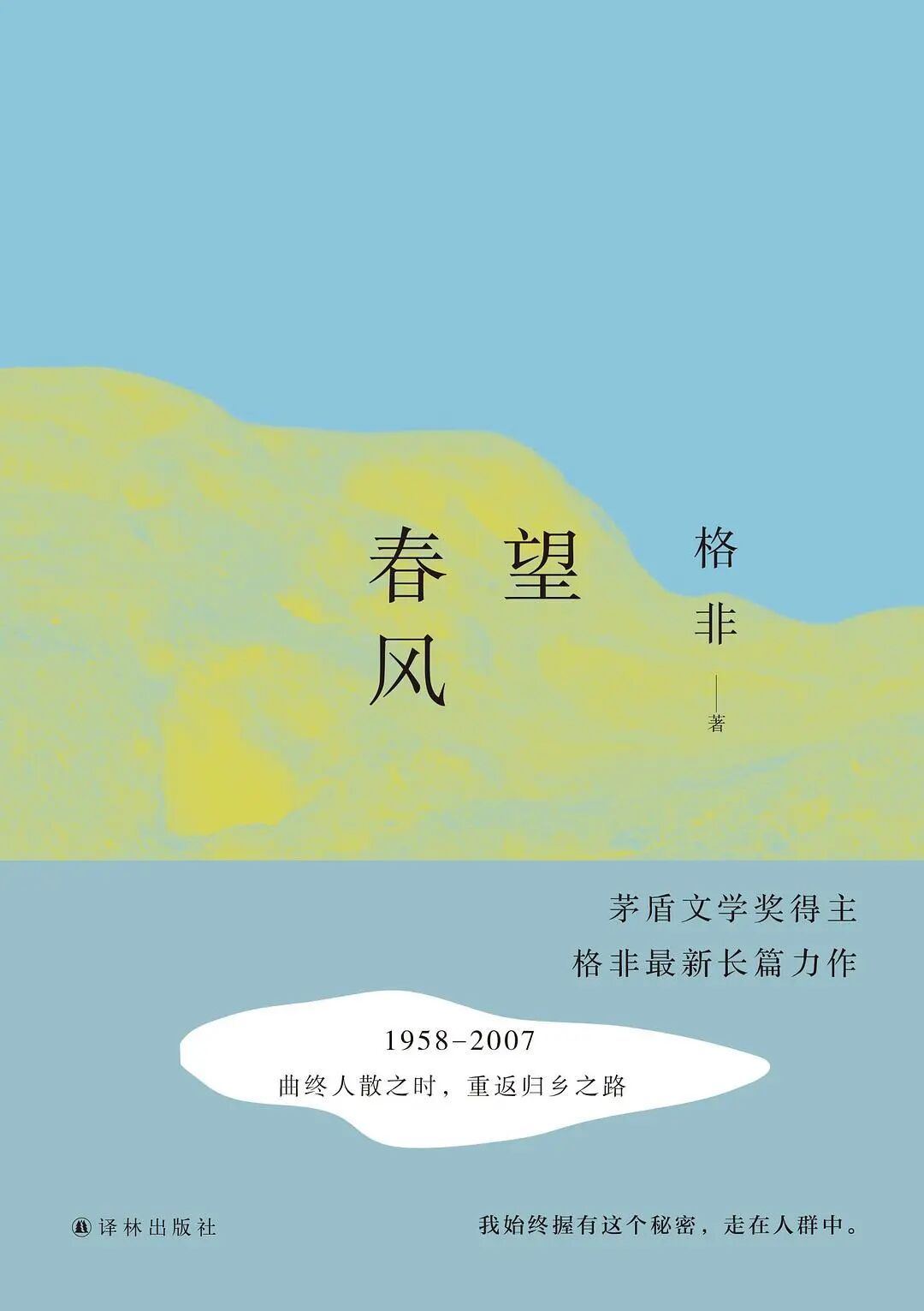1.《望春风》.jpg