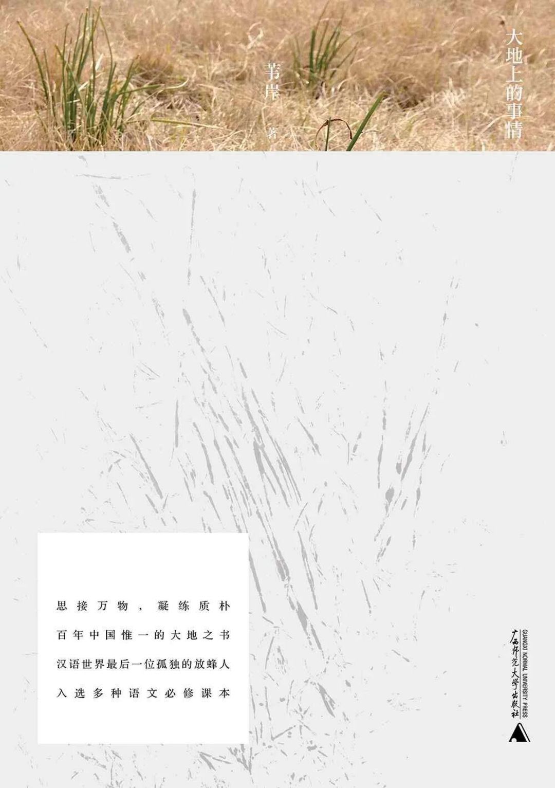 2.《大地上的事情》.jpg