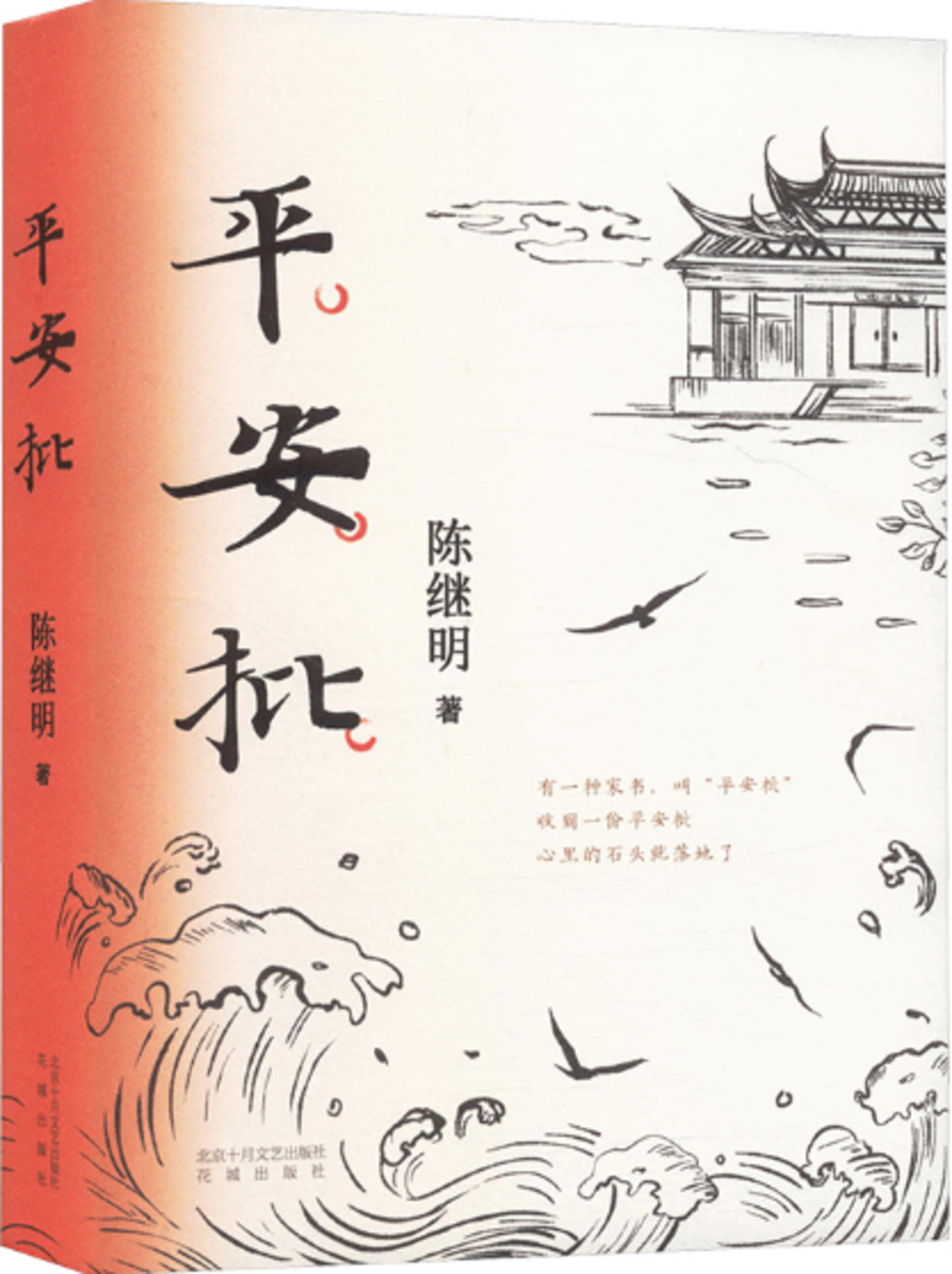 1.《平安批》.png