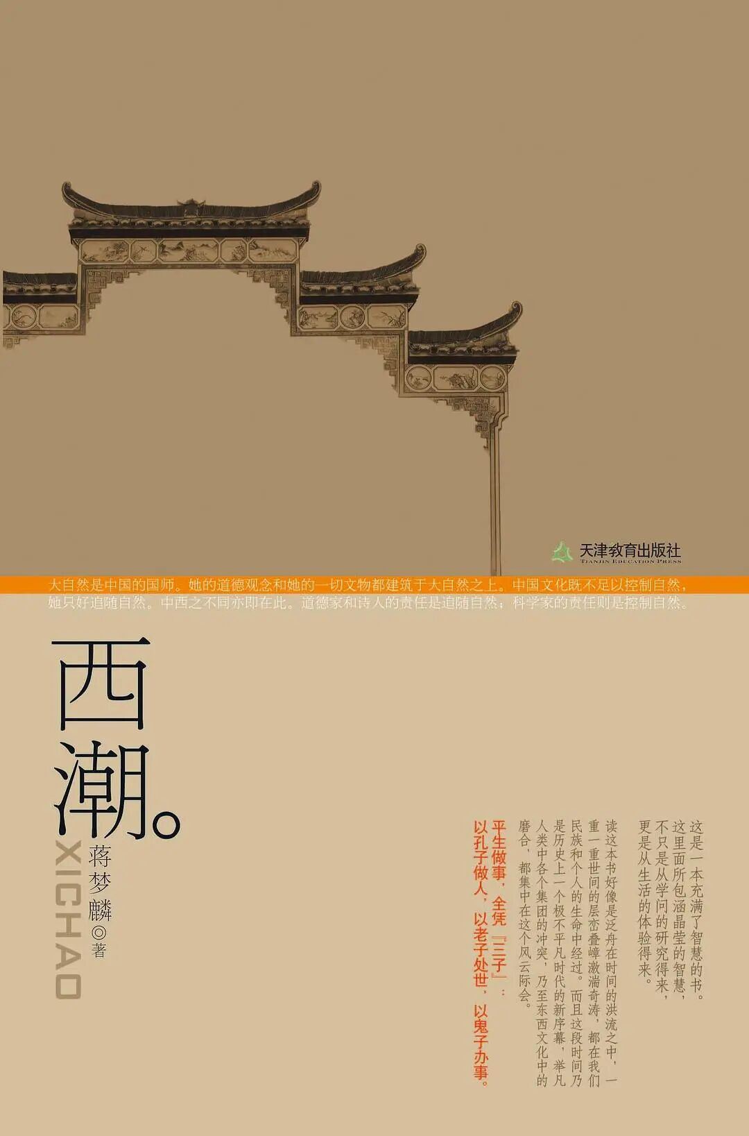 2.《西潮》.jpg