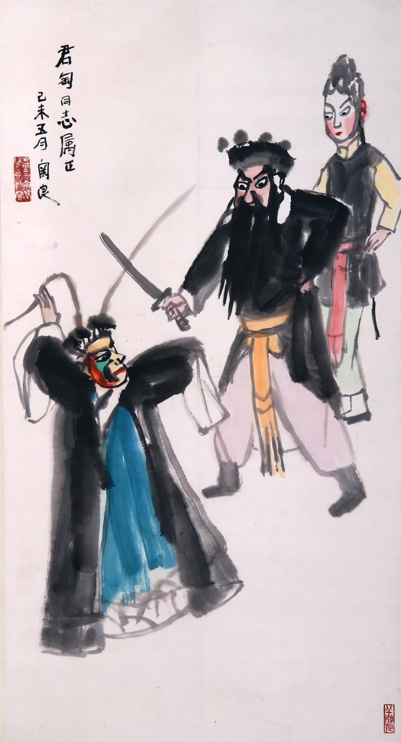 10武剧人物 94×50 君匋艺术院.jpg