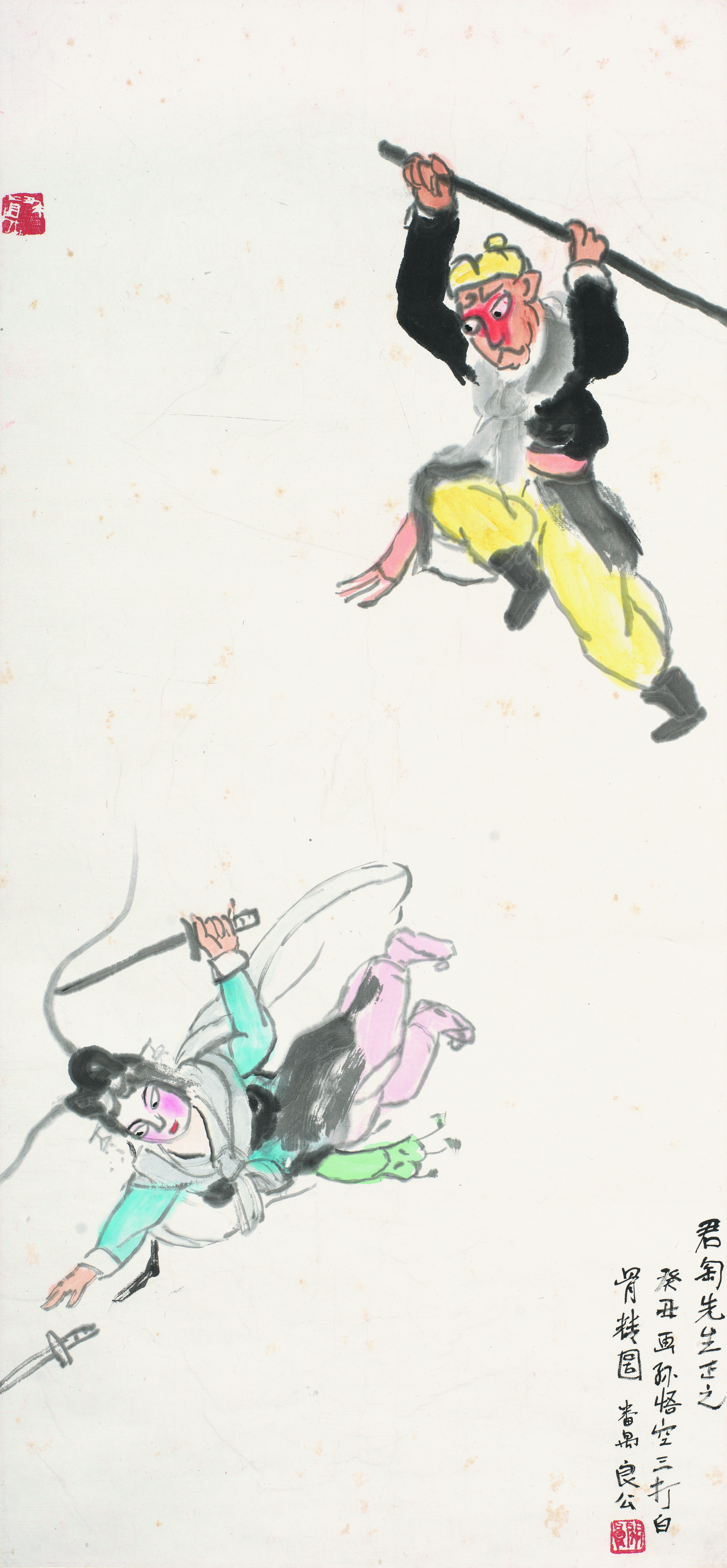 6孙悟空三打白骨精_ 95x44cm_君匋艺术院.jpg