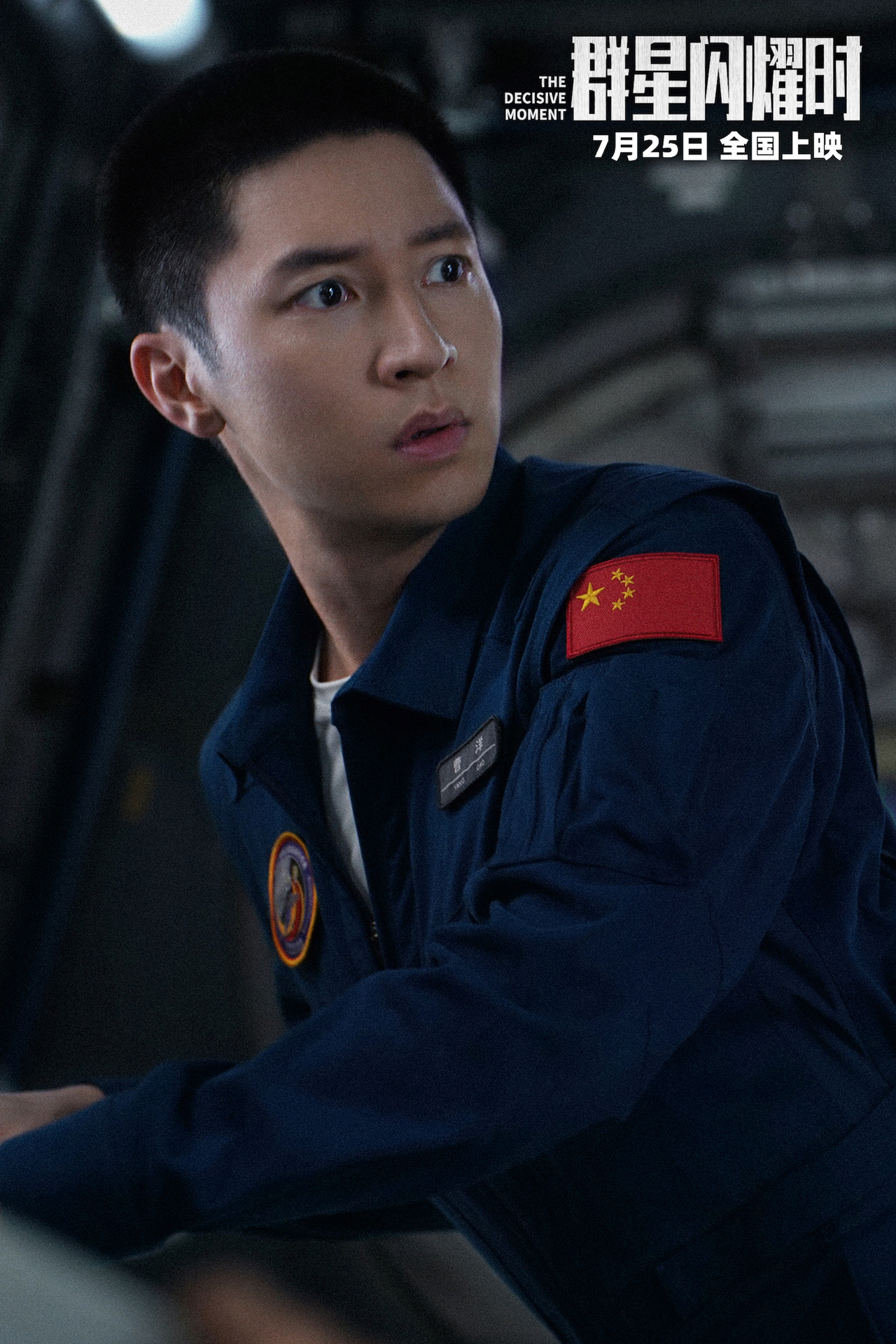 4、电影《群星闪耀时》剧照-领衔主演孙阳.JPG