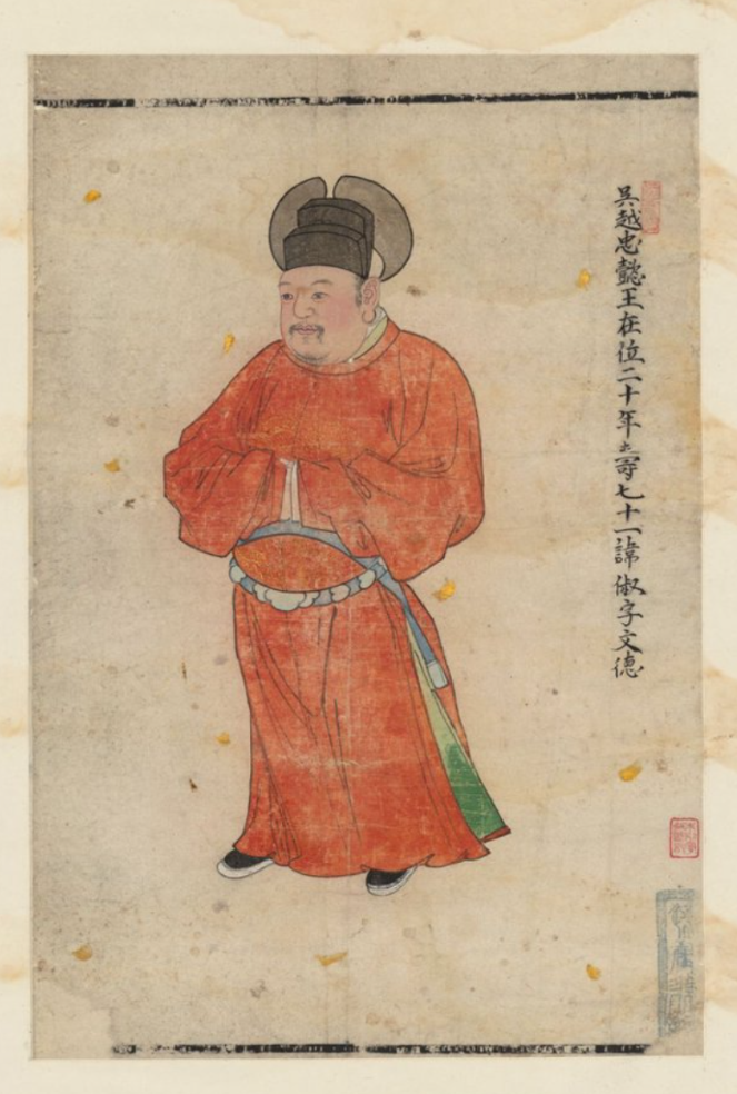 3 吴越忠懿王钱俶像轴,明,天一阁博物院藏.png