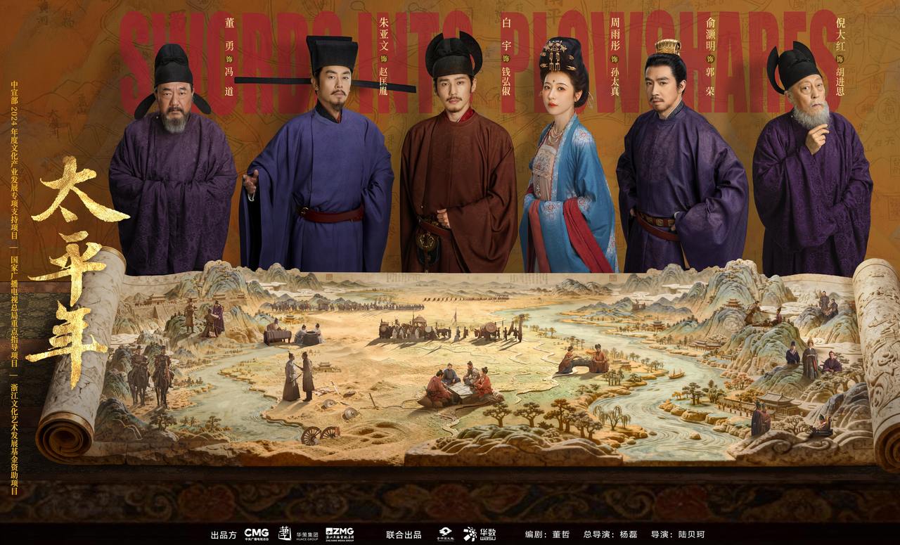 《太平年》横版海报.jpg