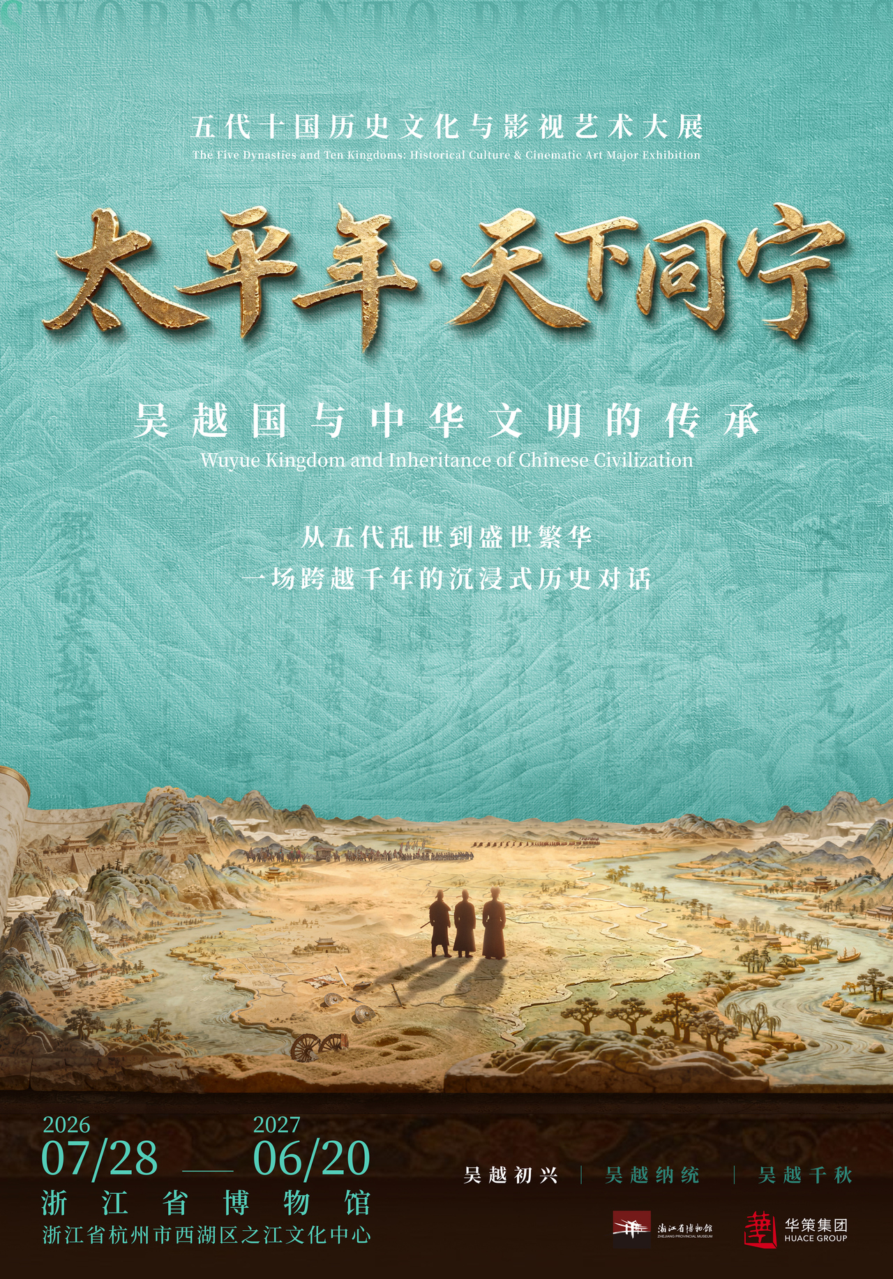大展海报(竖版).jpg