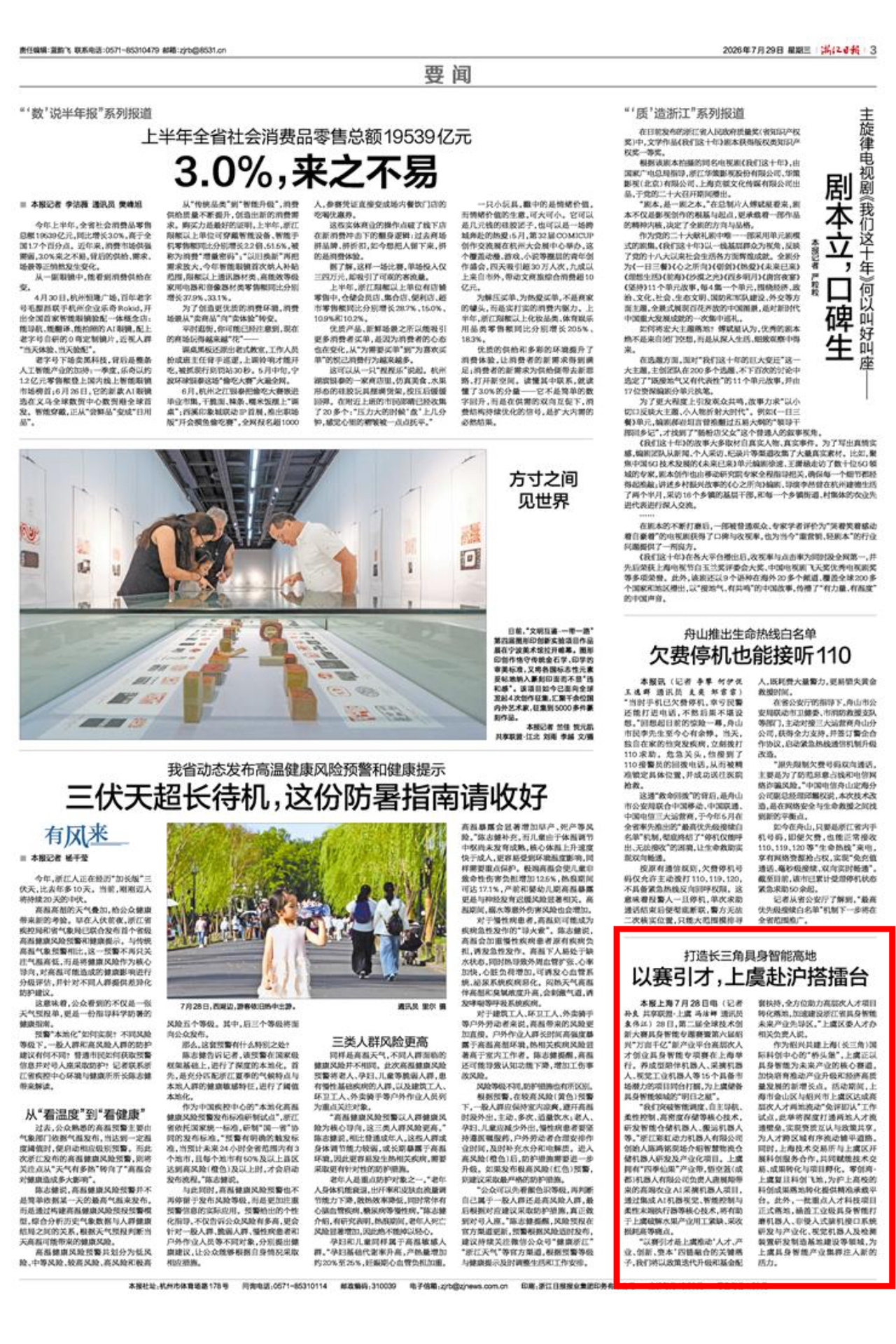 浙报要闻｜以赛引才，上虞赴沪搭擂台 - 潮新闻