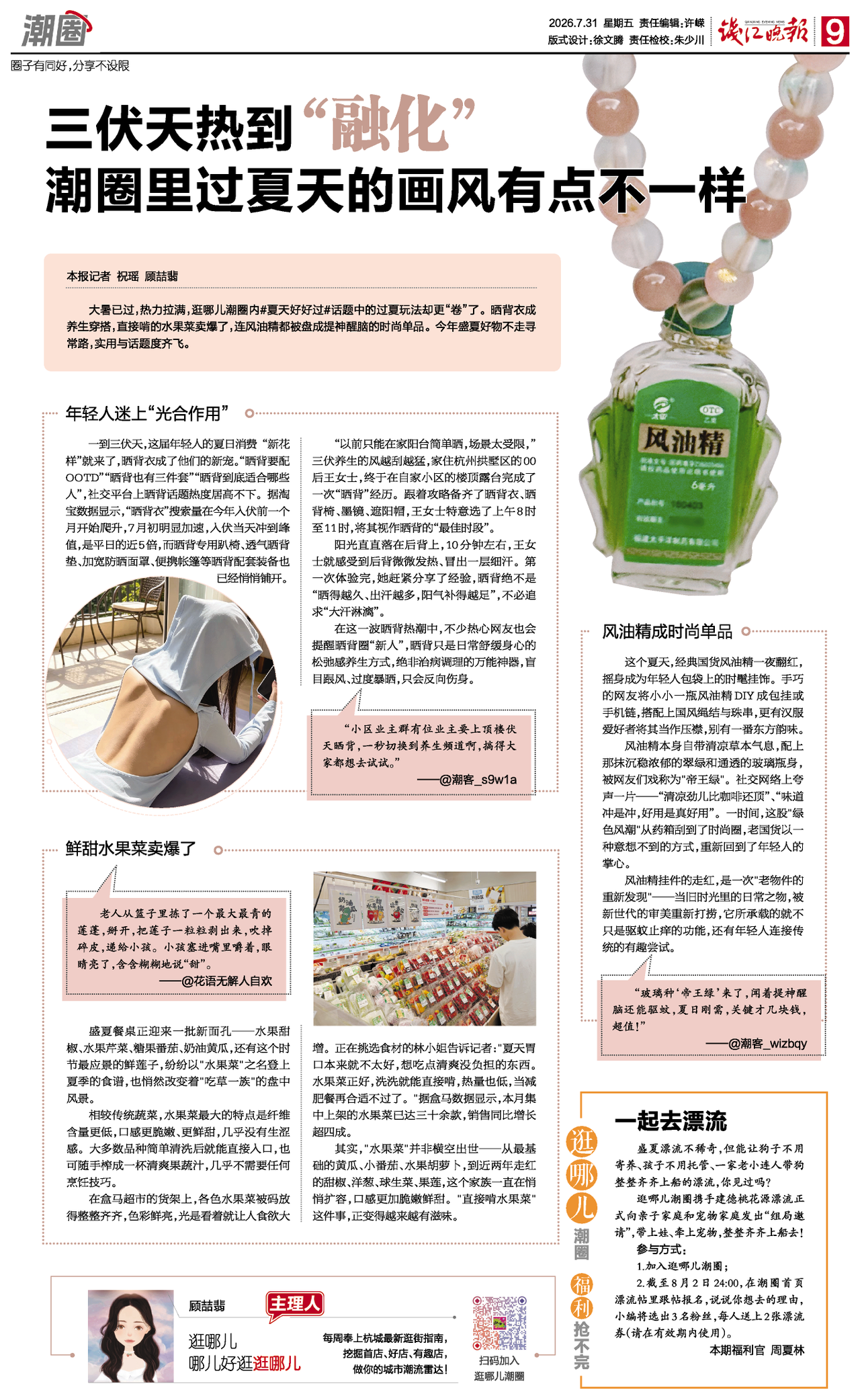 qjwb20260731a0009v01n.jpg