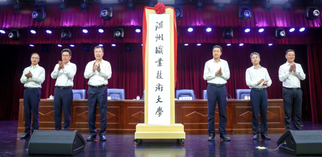 温职大.png