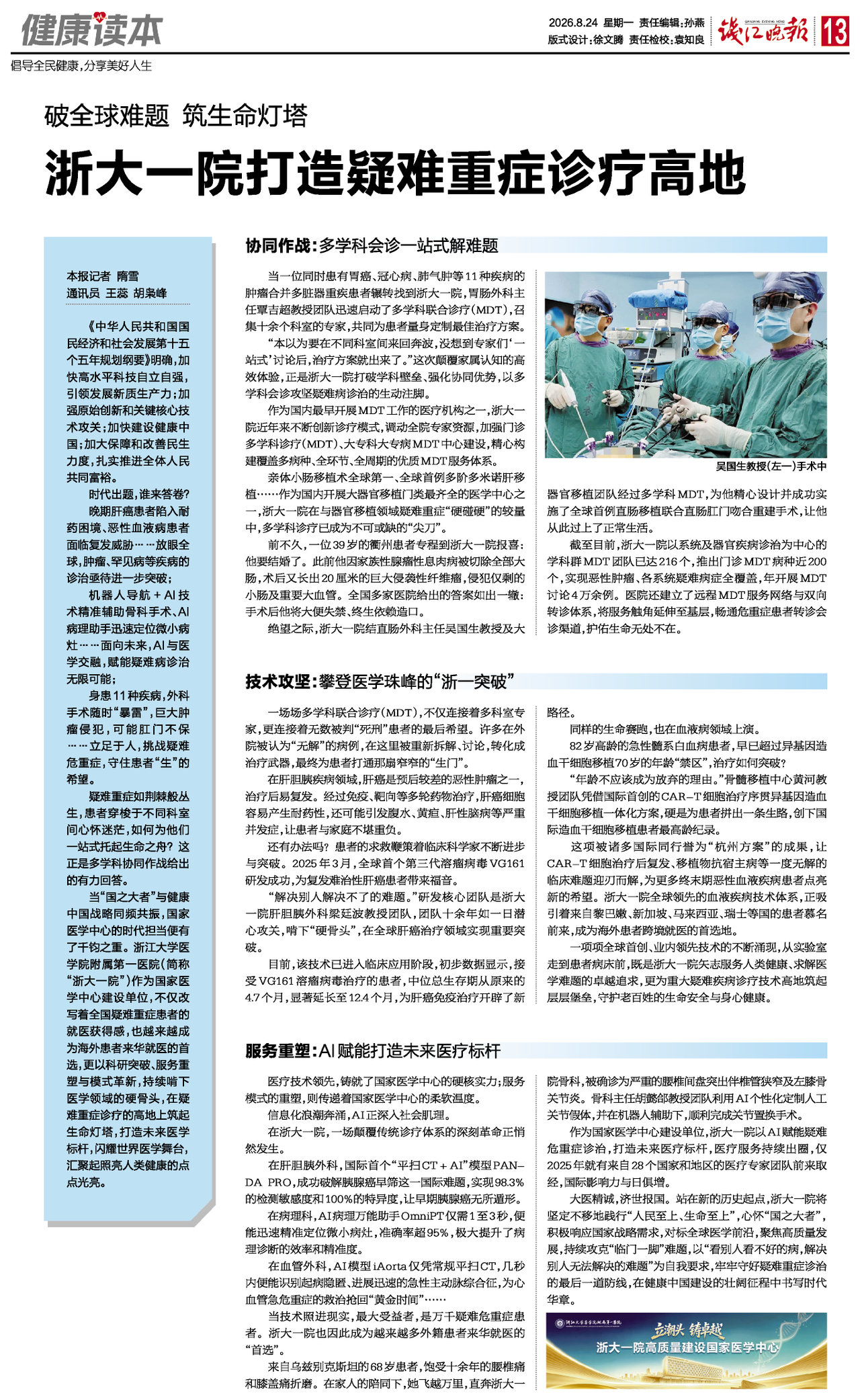 破全球难题，筑生命灯塔，浙大一院打造疑难重症诊疗高地 - 潮新闻