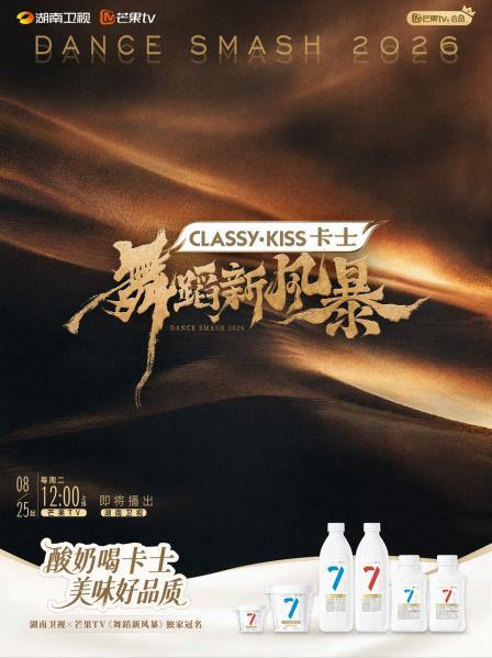 综艺市场全面开花 ，卡士为何牵手《舞蹈新风暴》对话年轻人？