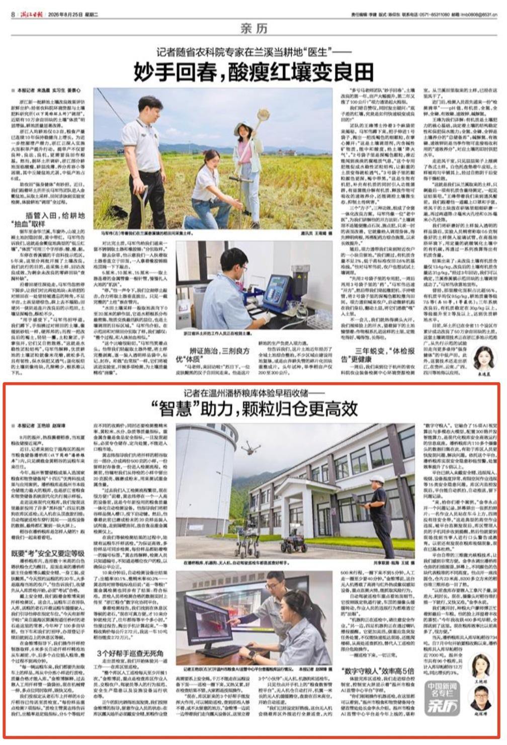 “智慧”助力颗粒归仓更高效记者在潘桥粮库体验早稻收储