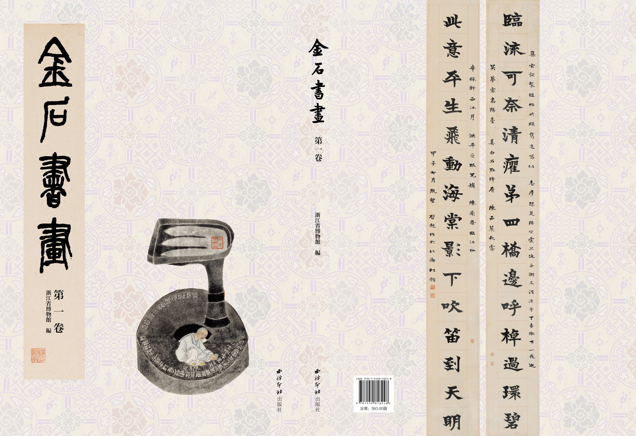 《金石书画》 第一卷 2016年.jpg