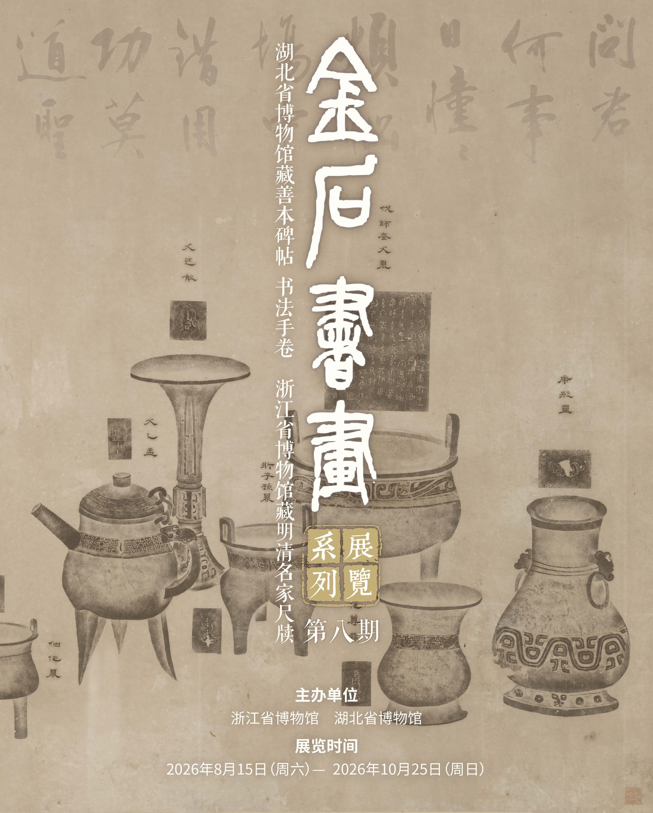 第八期海报.jpg