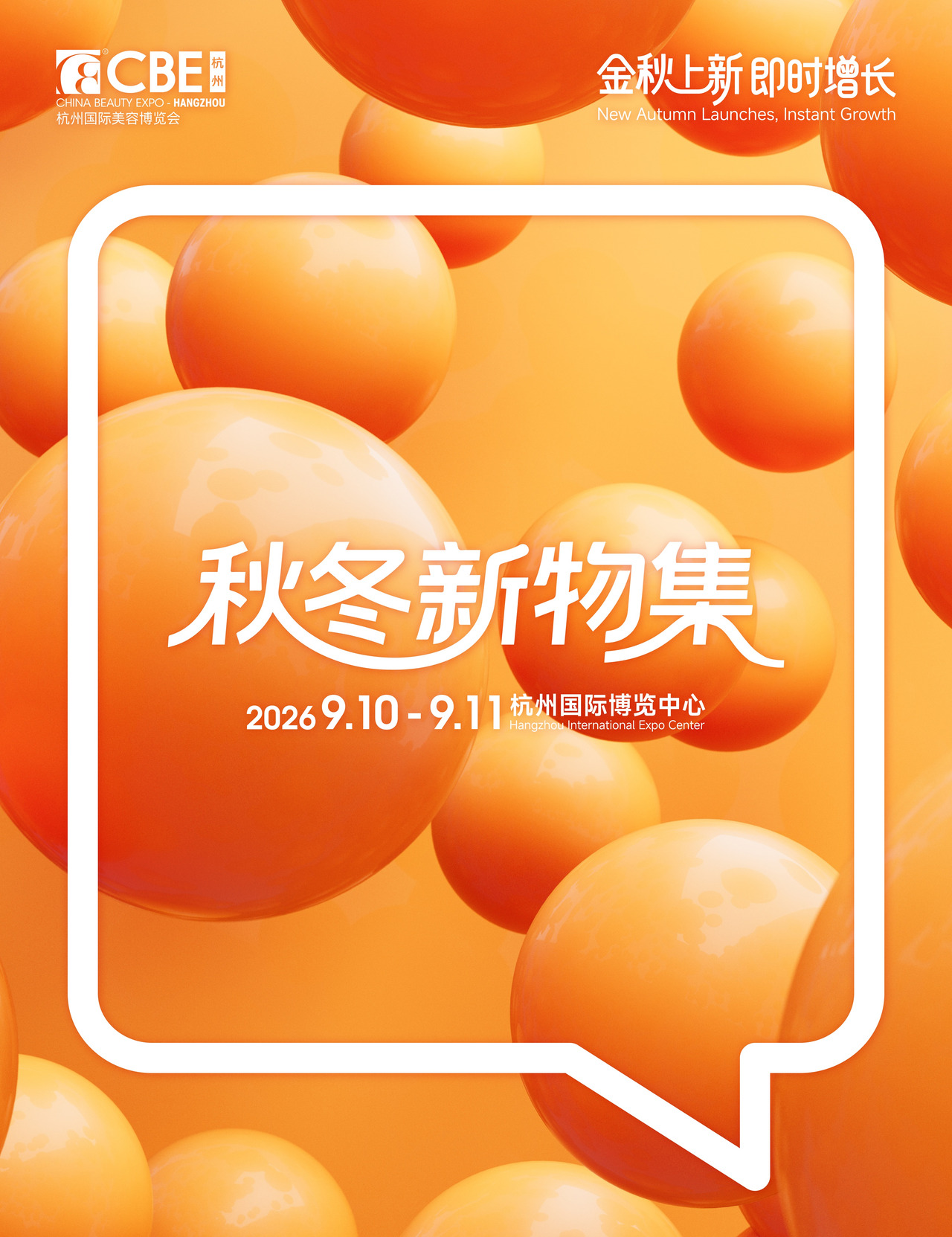 秋冬新物集.jpg
