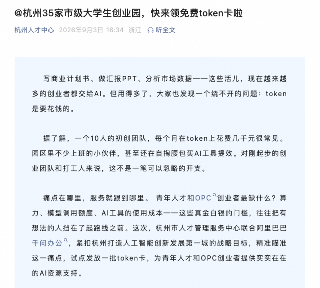 观智潮｜这张AI账单，杭州替你付了