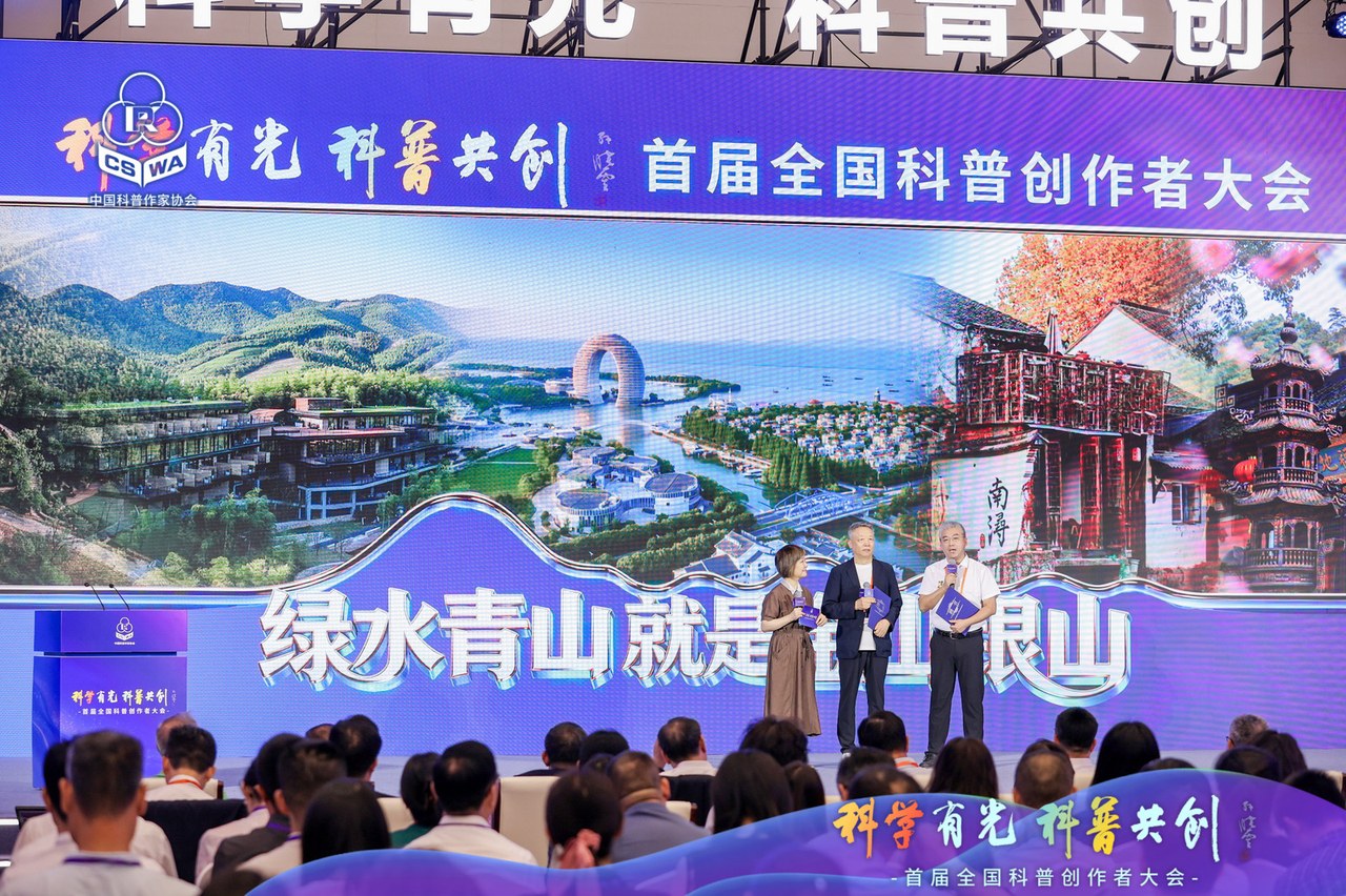 一场全国科普大会，为何落子湖州？