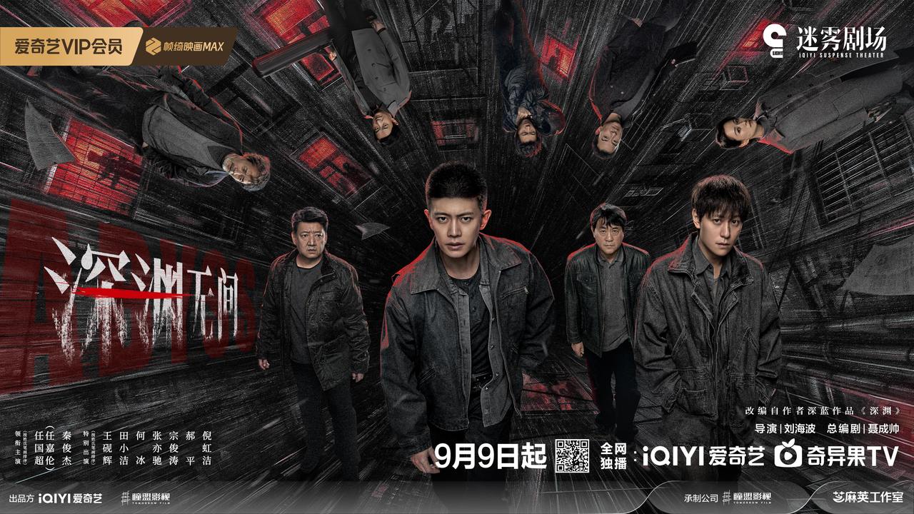 《深渊无间》群像纵深版金标.jpg