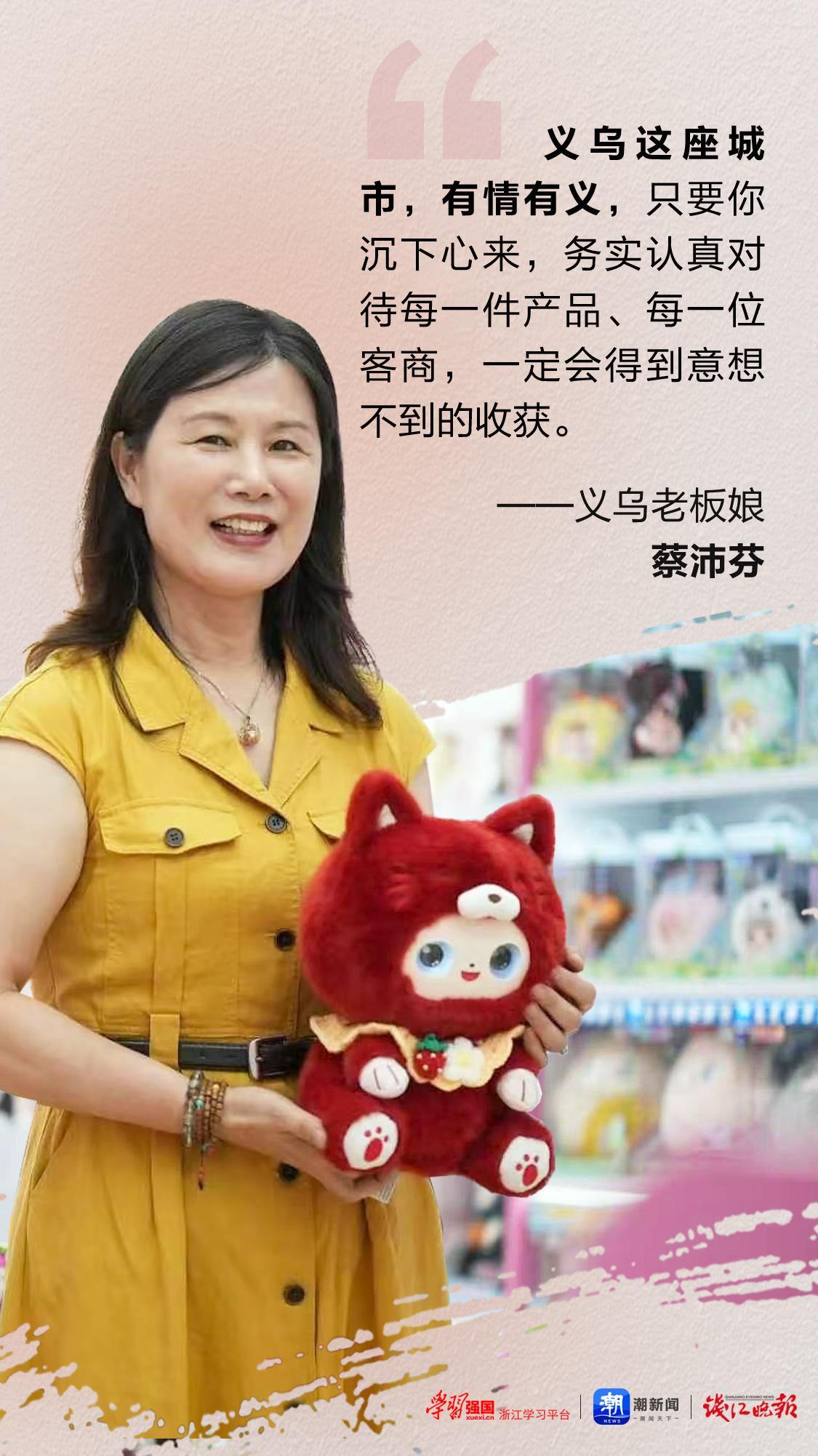 我们是义乌老板娘丨逼着自己往前走，用玩具书写“双城记”
