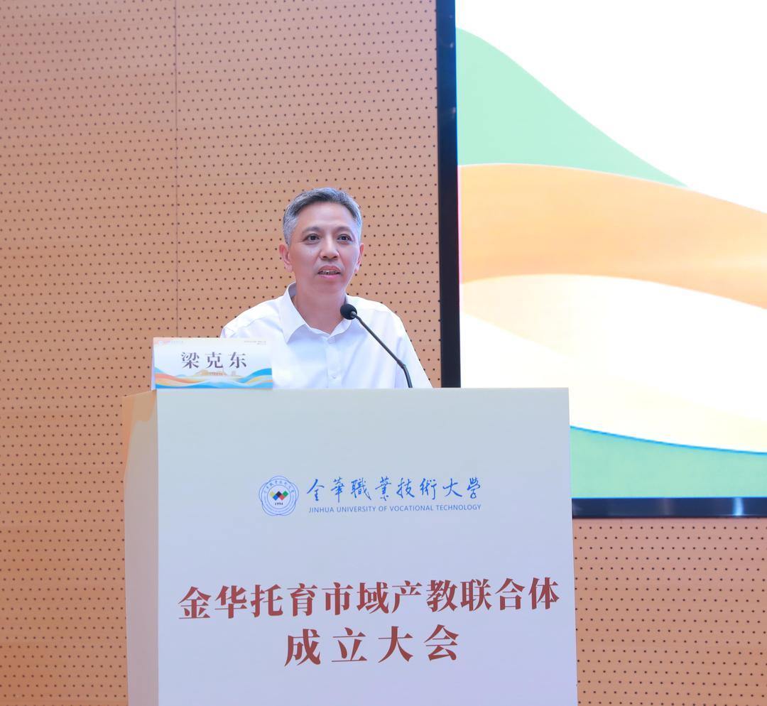 梁克东致辞特写.jpg