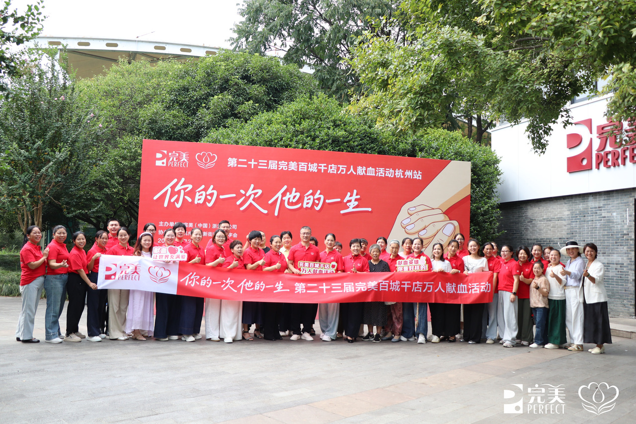第二十三届完美百城千点万人献血杭州站活动合影.jpg