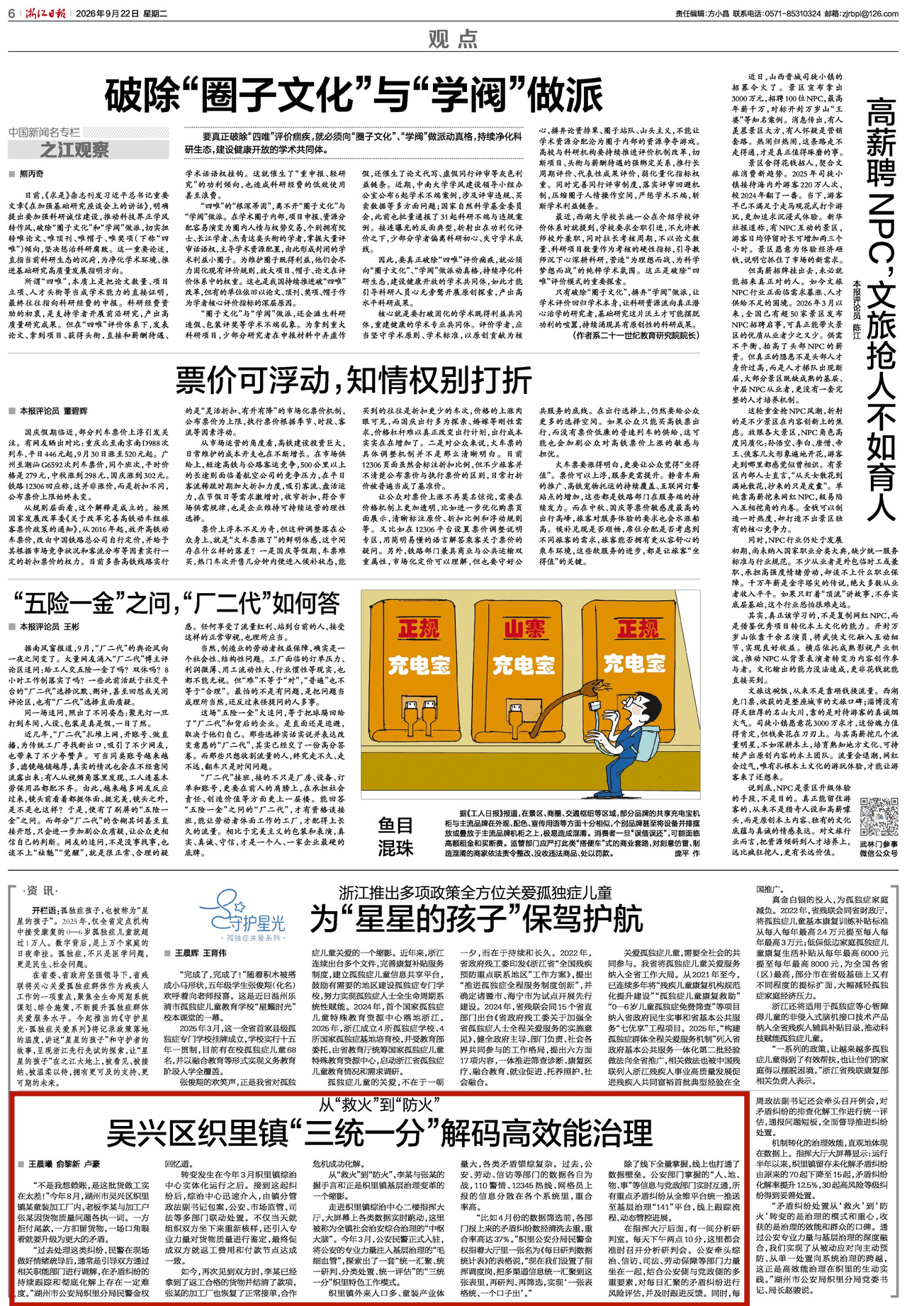 zjrb2026092200006v01n_副本.jpg