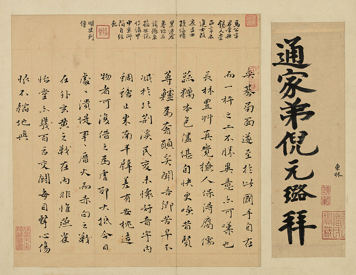明人尺牍 (一〇七页) 册页 (一〇七选三十)马世奇1.jpg