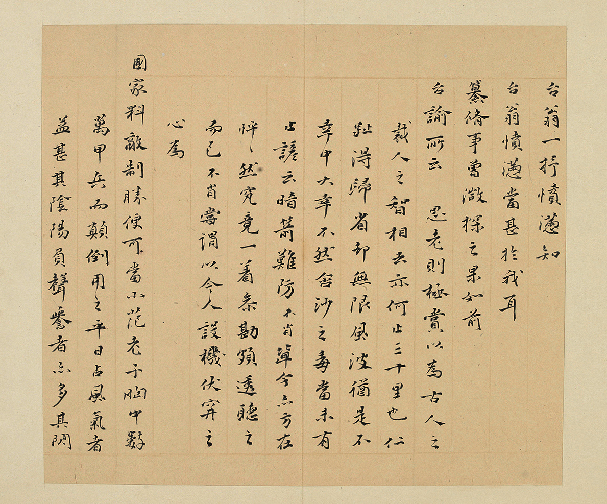 明人尺牍 (一〇七页) 册页 (一〇七选三十)马世奇2.jpg