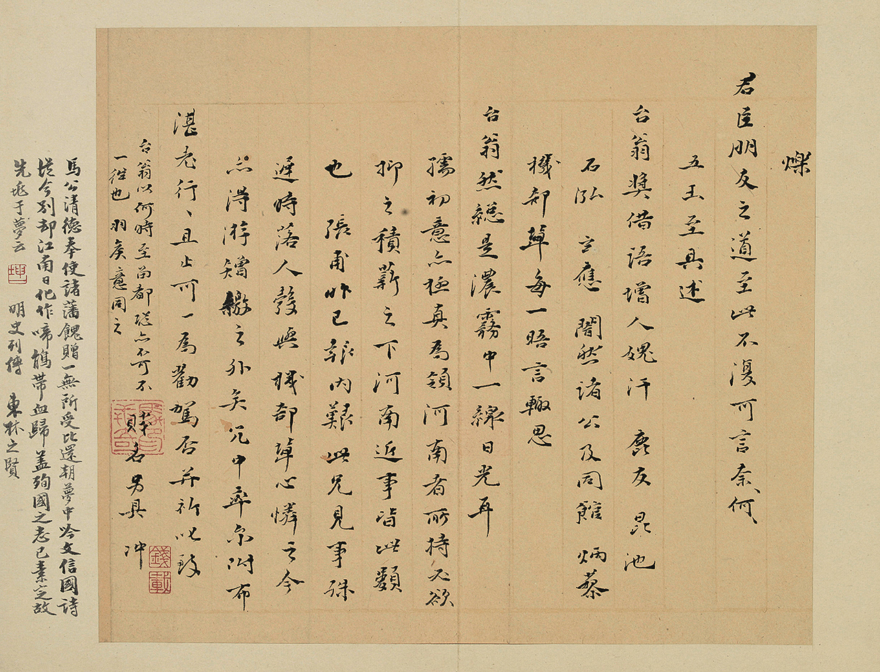 明人尺牍 (一〇七页) 册页 (一〇七选三十)马世奇3.jpg