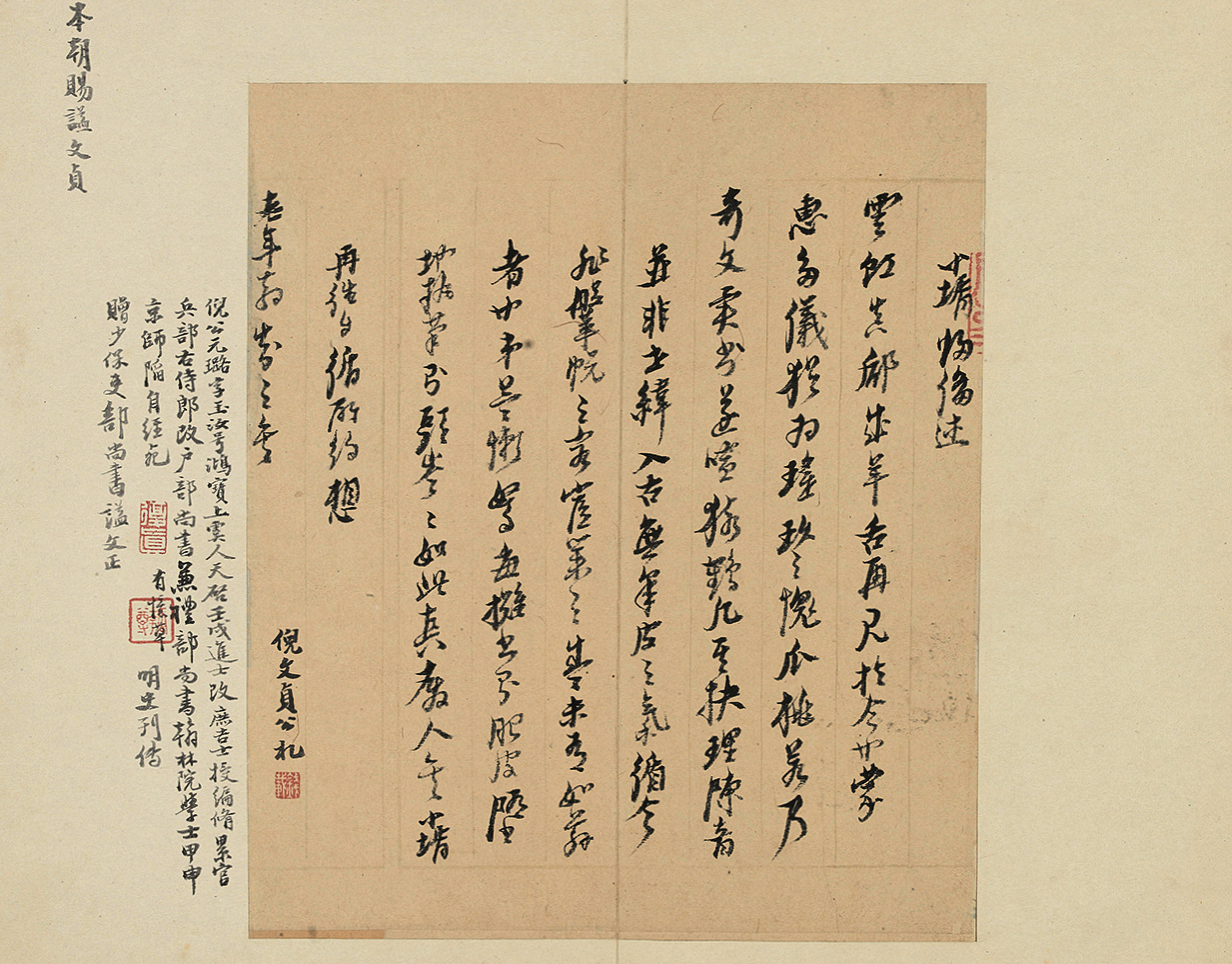 明人尺牍 (一〇七页) 册页 (一〇七选三十)倪元璐.jpg