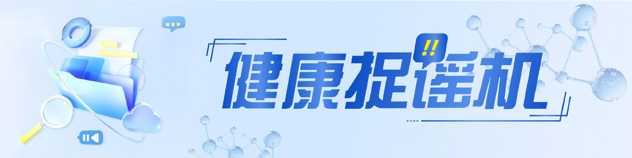 捉谣机