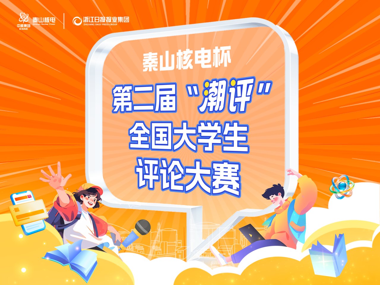 潮评赛.png