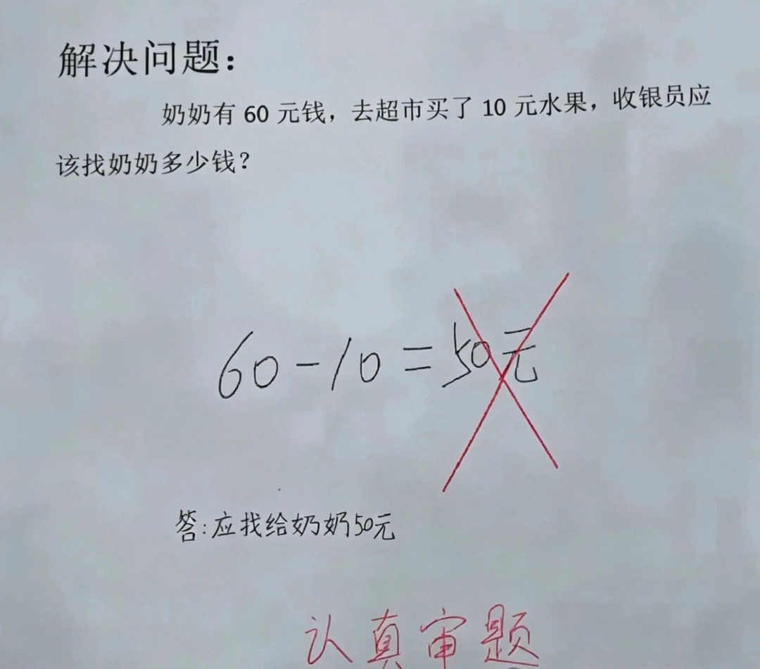 小学一年级的数学题.png