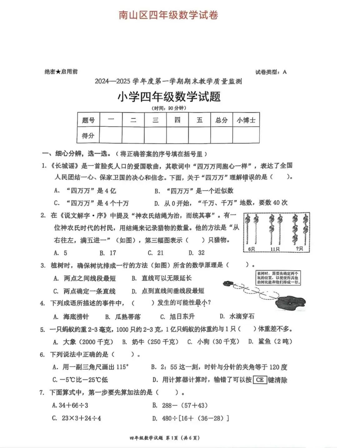 去年深圳南山区四年级数学期末卷.jpg