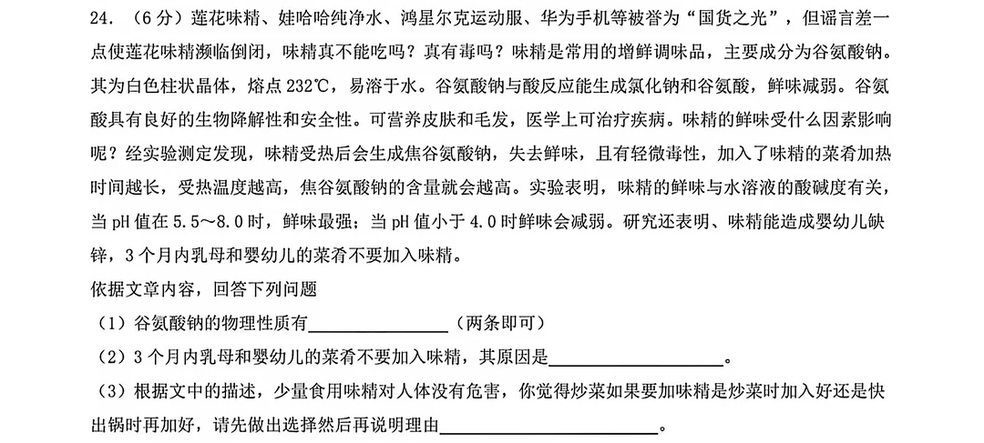 化学题:国货之光.png