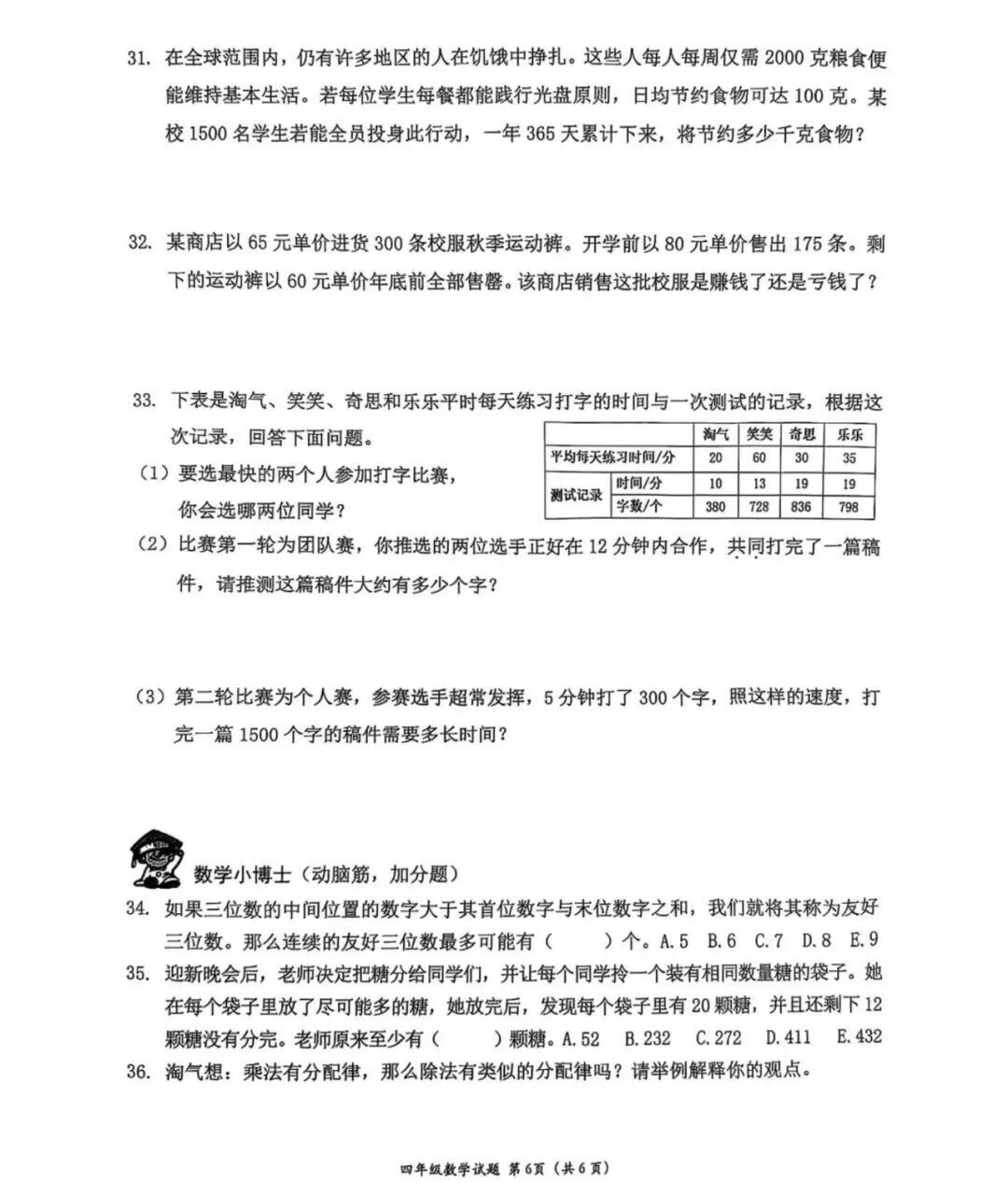 去年深圳南山区四年级数学期末卷6.jpg