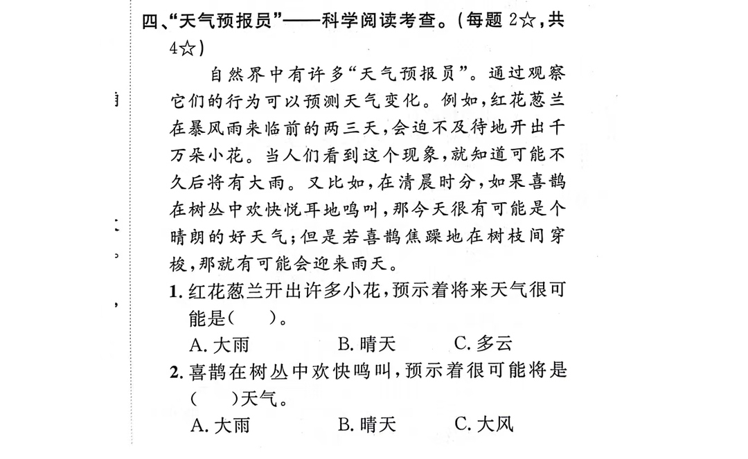 小学三年级的科学题.jpg