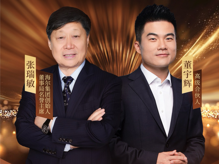 海尔集团创始人张瑞敏直播“首秀”,对话董宇辉金句不断