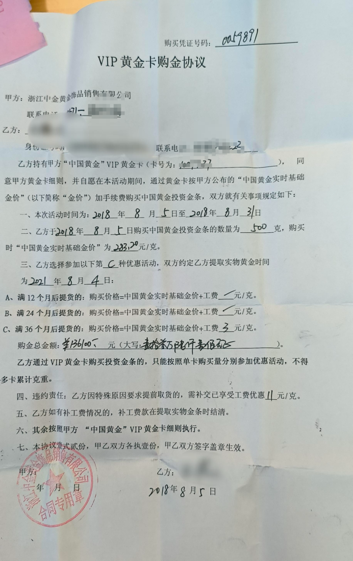 中国黄金杭州多家门店托管无法兑付，消费者欲哭无泪