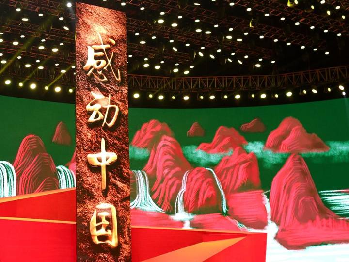 感动中国年度人物公布：牛犇、张雨霏等入选
