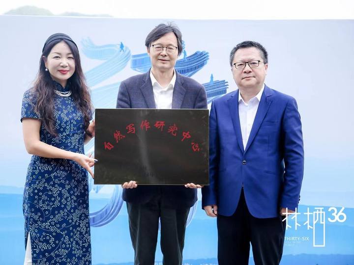 百余中国诗人走进“林栖三十六院”,《诗刊》社“自然写作研究中心”东阳挂牌